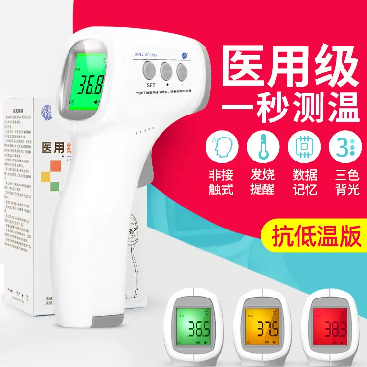 工厂现货GP-300额温枪测温枪数字温度红外测温仪体温计中英文
