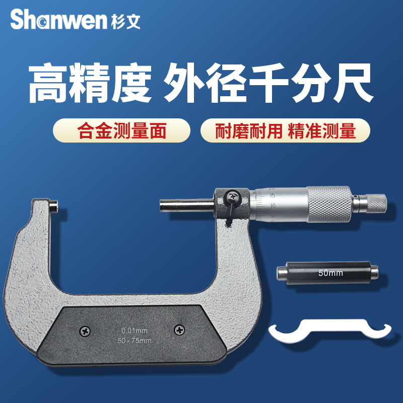 外径千分尺高精度0.01机械刻度分厘卡螺旋测微器50-75mm