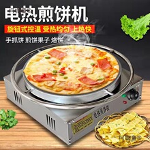 山东杂粮煎饼果子机器全自动商用恒温煎饼炉子摆摊家用电手麦太保