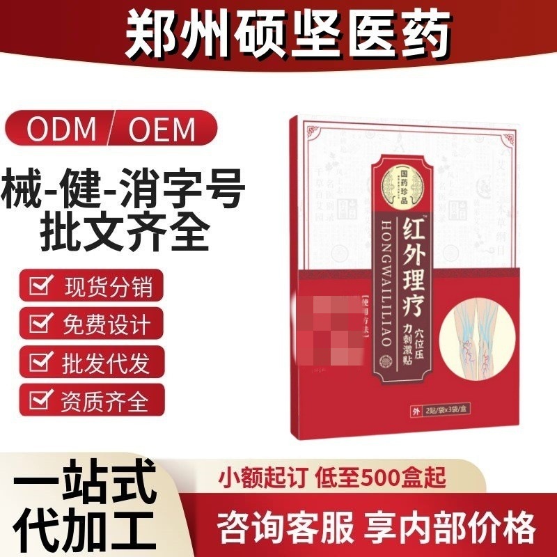 Sinopharm Health 赤外線理学療法パッチ 公式旗艦店 正規品 Douyin Kuaishou 同じソース工場 ドロップシッピング|undefined