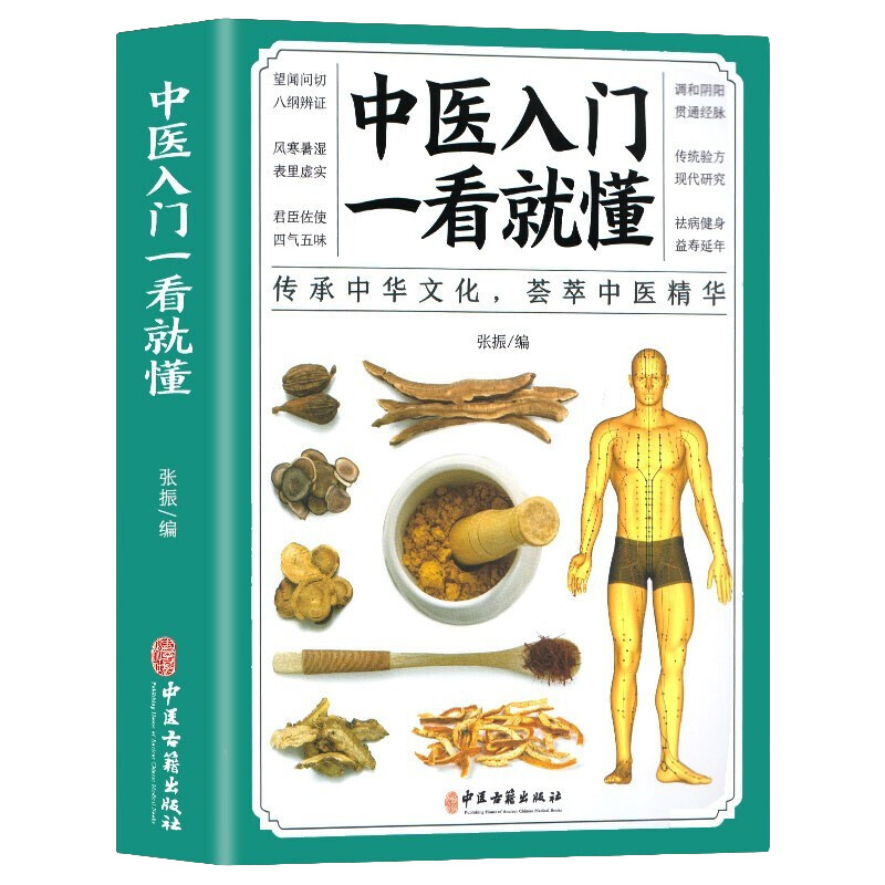The introduction of traditional Chinese medicine can understand the introduction of traditional Chinese medicine at a glance. The self-examination and health preservation of traditional Chinese medicine, family health care and health knowledge books