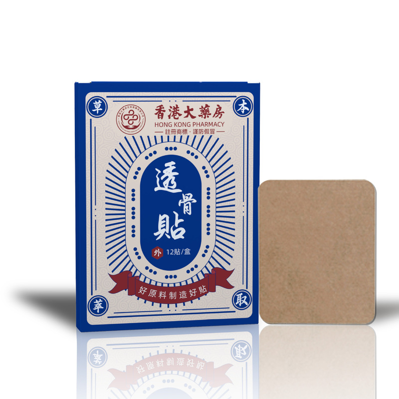 香港大药房滑膜半月板膏透骨膏痛膏苗药颈肩腰腿关节疼痛加工定制|undefined