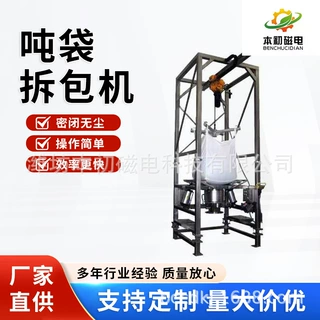 吨袋拆包机 吨包卸料站 无尘投料站 粉体颗粒自动拆包卸料设备