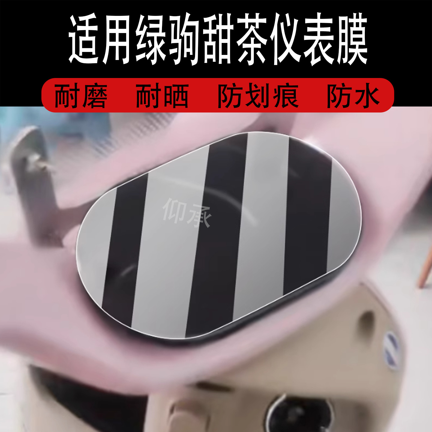 Suitable for Green Horse Sweet Tea Instrument Film Green Horse Sweet Tea Electric Vehicle Screen Film Sweet Tea Q Lcd Non-Tempered Film