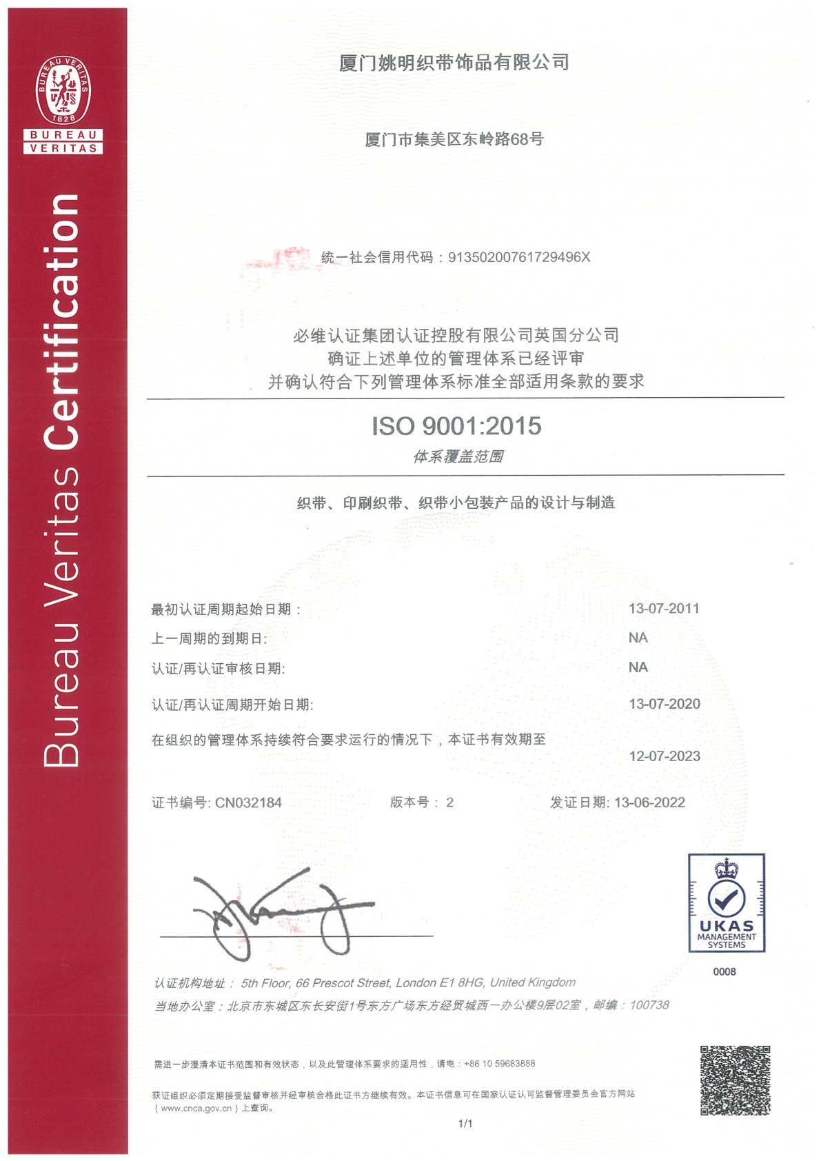 ISO9001证书中文版 2022原件扫描