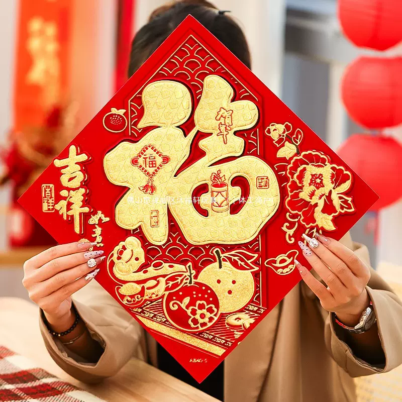 自立体窗花装饰贴过年年2025新款春节大号门贴纸粘福字蛇新年植绒