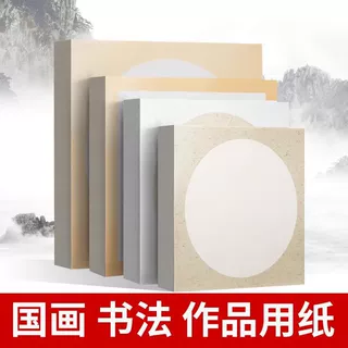加厚国画全生卡纸镜片半生半熟圆形晕染初学者工笔画空白作品纸