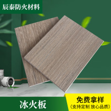 厂家供应冰火板可定医疗洁净板防火板木纹饰面板家装耐火防火板材