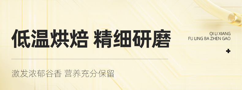Qilixiang Fu Ling Ba Zhen Gao 250g Jar Ready to Eat Herbal Cake Office Snack specifications
