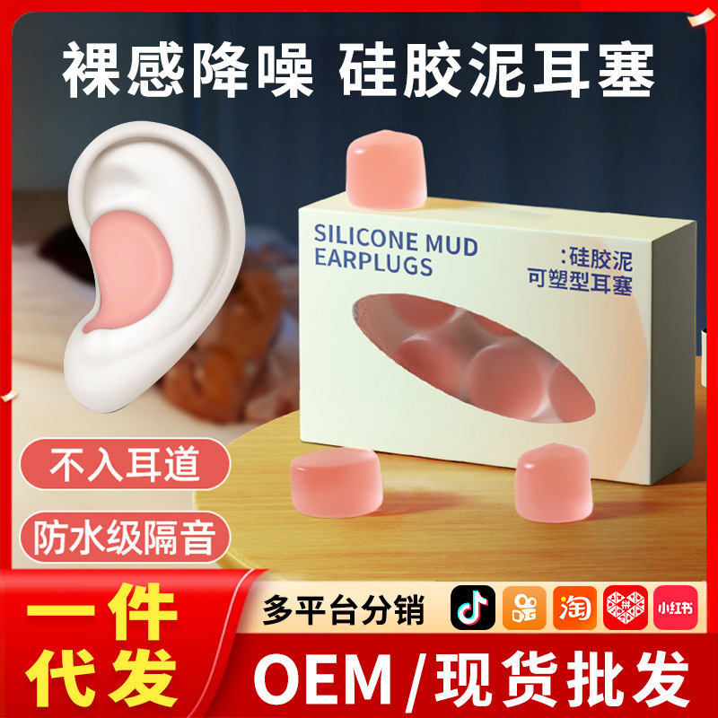 Soft Silicone Mud Earplugs, Anti-noise, Soundproof, Sleep, Swimming, Study Dormitory, Anti-snoring, Noise Reduction, Mute Wholesale