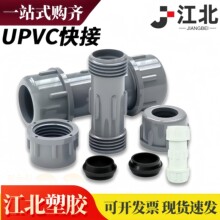 ��� UPVC�oˮ��s�����ٽ��^��Y�ɲ�ж���ٰl؛202532405063759