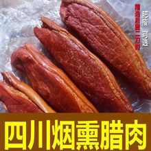 【中国持续热销】四川腊肉果木烟熏农家自制风干后腿腌肉二刀肉川