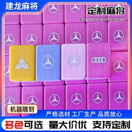 麻将;骰子、筹码;麻将桌