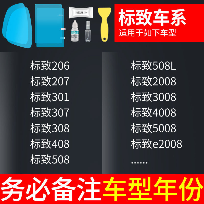Universal – Car Hydrophobic Film Rearview mirror rainproof sticker - peugeot-specific-rearview-mirror-side-window-test-film-5-pieces-total