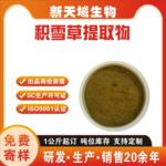 积雪草提取物积雪草苷CAS1683 化妆品原料工厂其他规格请咨询客服