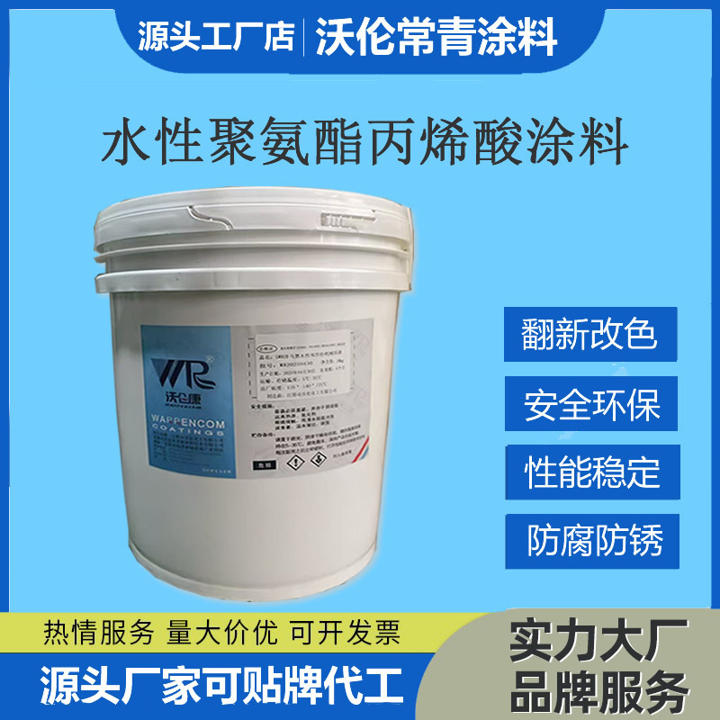 水性聚氨酯丙烯酸涂料，环保无气味，各种素材附着力好，耐候性强