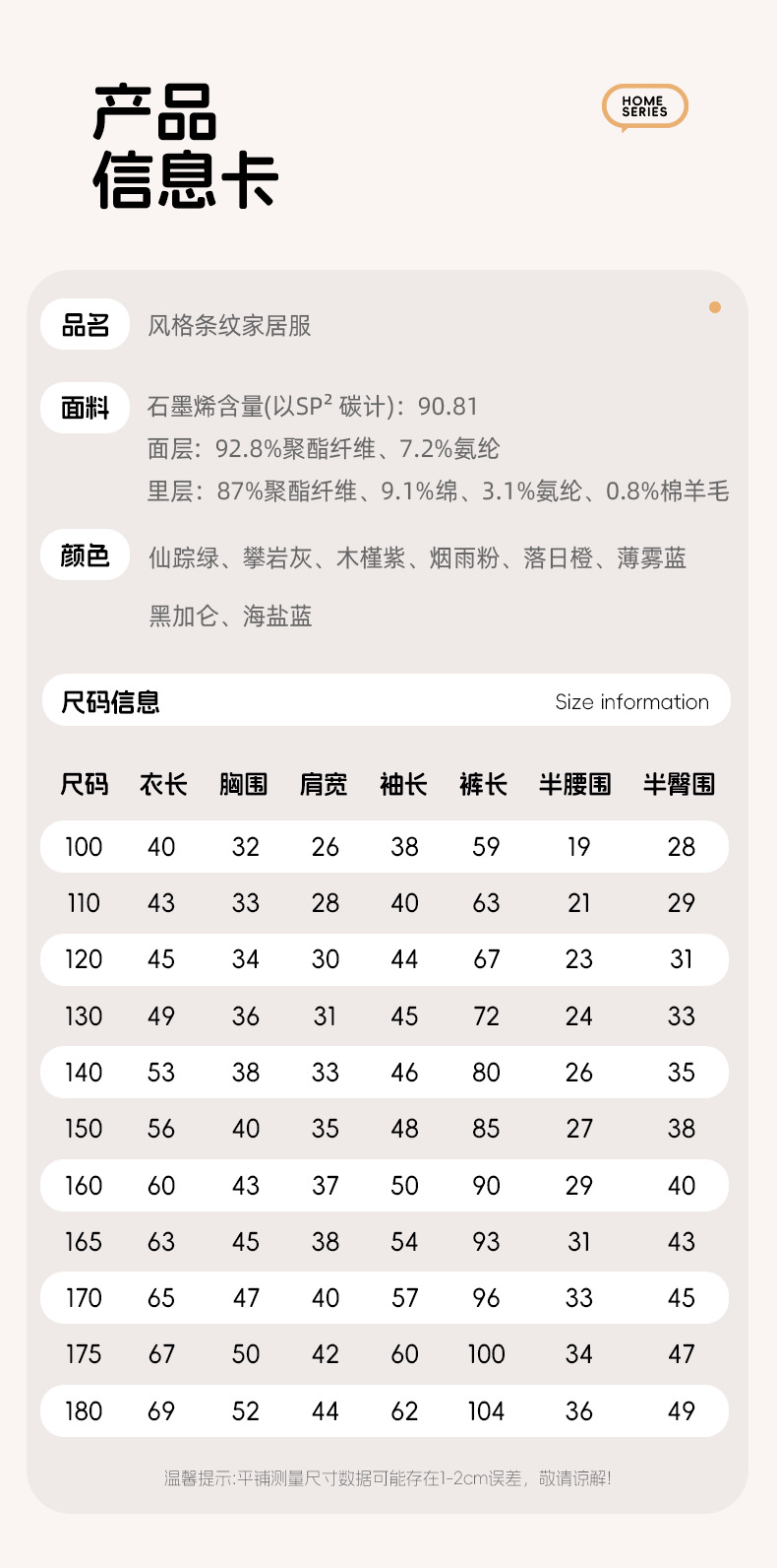 790风格条纹家居服详情_10