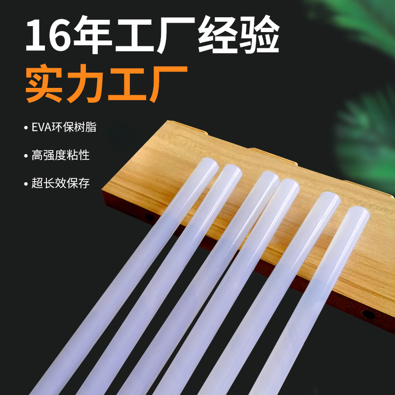 厂家高粘热熔胶棒批发 EVA手工DlY胶条7mm/11mm透明环保胶棒现货