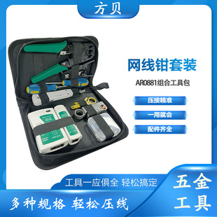 Fangbei Network Tool Set Stripping Wire Knife Crystal Head Screwdriver 315 Network Cable Clamp Multifunctional Tool Kit
