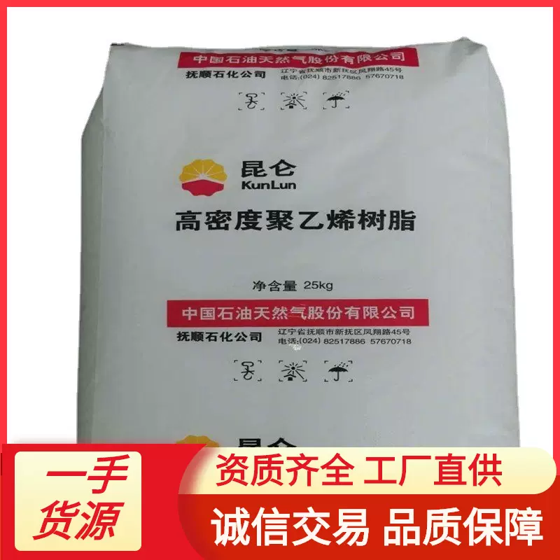 HDPE/抚顺石化/2911 FHC-7260高光泽 注塑高密度低压聚乙烯2911FS