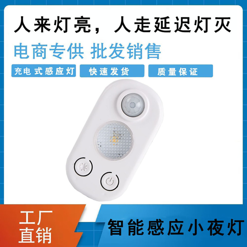 智能led充电感应氛围灯夜灯免打孔长续航免布线贴过道橱柜小夜灯|undefined