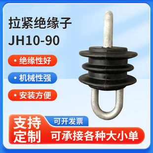 Supply Composite String Insulator Jh10-90 Resin Tension Insulator