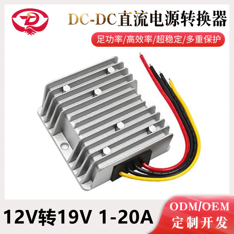 12V liter 19V 10A DC power converter DC/DC booster car 12V to 19V 10A module