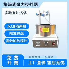 DF-101S集热式磁力搅拌套实验室恒温加热搅拌器水浴油浴锅分体式
