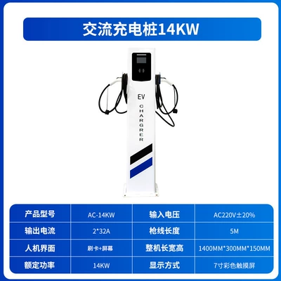 New Energy Electric Vehicle Charging Elektrikli avtomobil şarj cihazları - household-14kw-credit-card-to-start-floor-to-floor-ac-pile