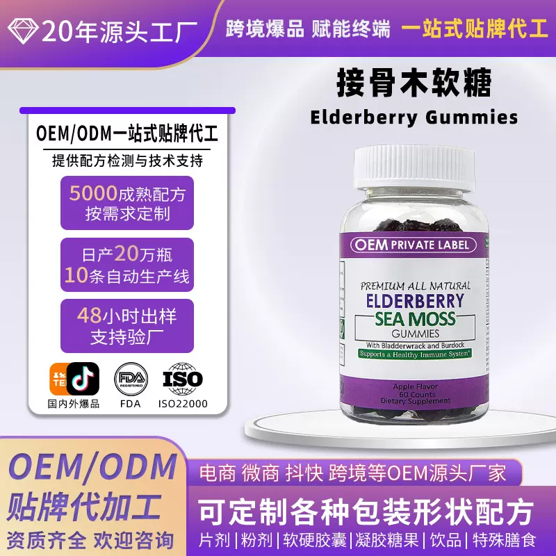 oem跨境贴牌肝脏接骨木软糖 定制Black elderberry gummies软糖