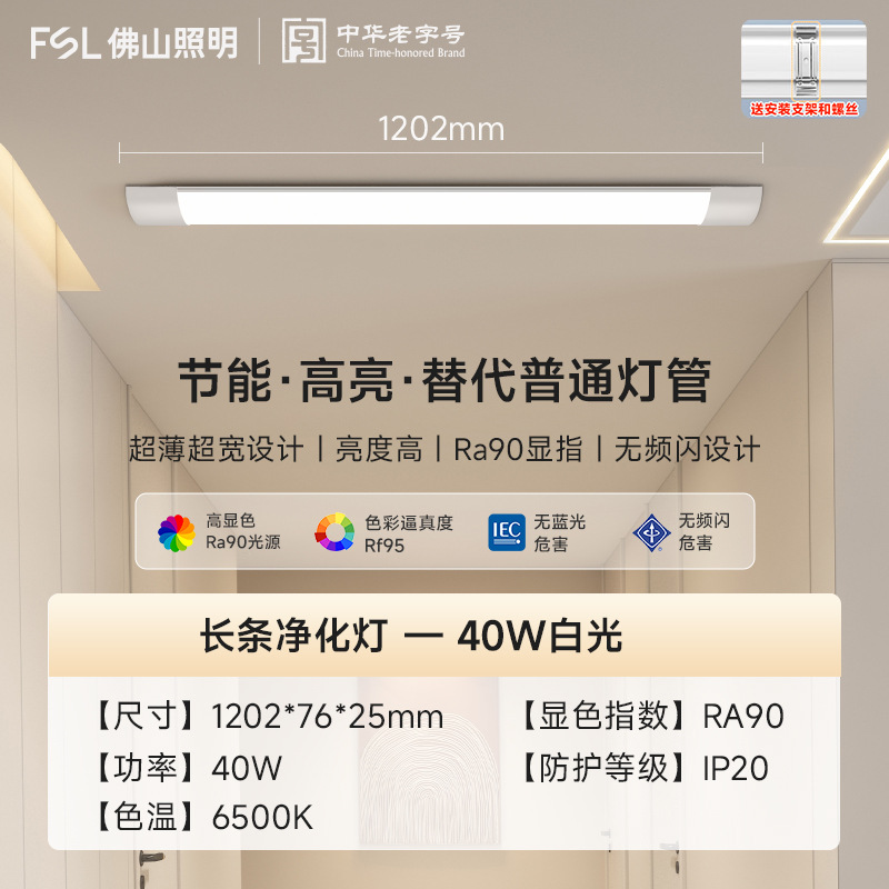 FSL Foshan iluminación LED tres luces de purificación integradas de lámpara de tubo de exhibición de oficina de ahorro de energía larga lámpara de cuerpo ancho