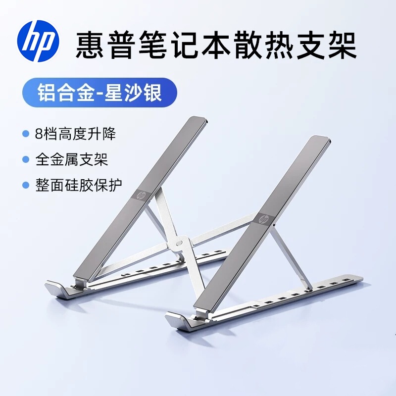 Hp/Hewlett-Packard Zj20 Laptop Stand Aluminum Alloy Desktop Portable Folding Height-Adjustable Multi-Level Cooling Stand
