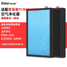 适配普诺星空气净化器滤网PNS-501/AP601/AP301/KJ266G-A/B01滤芯
