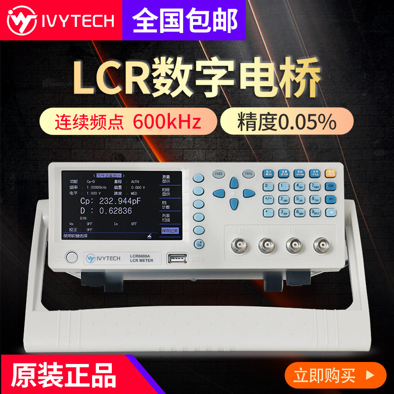 艾维泰科LCR6100A/LCR6030A/6200A/6600A数字电桥100KHzLCR测试仪