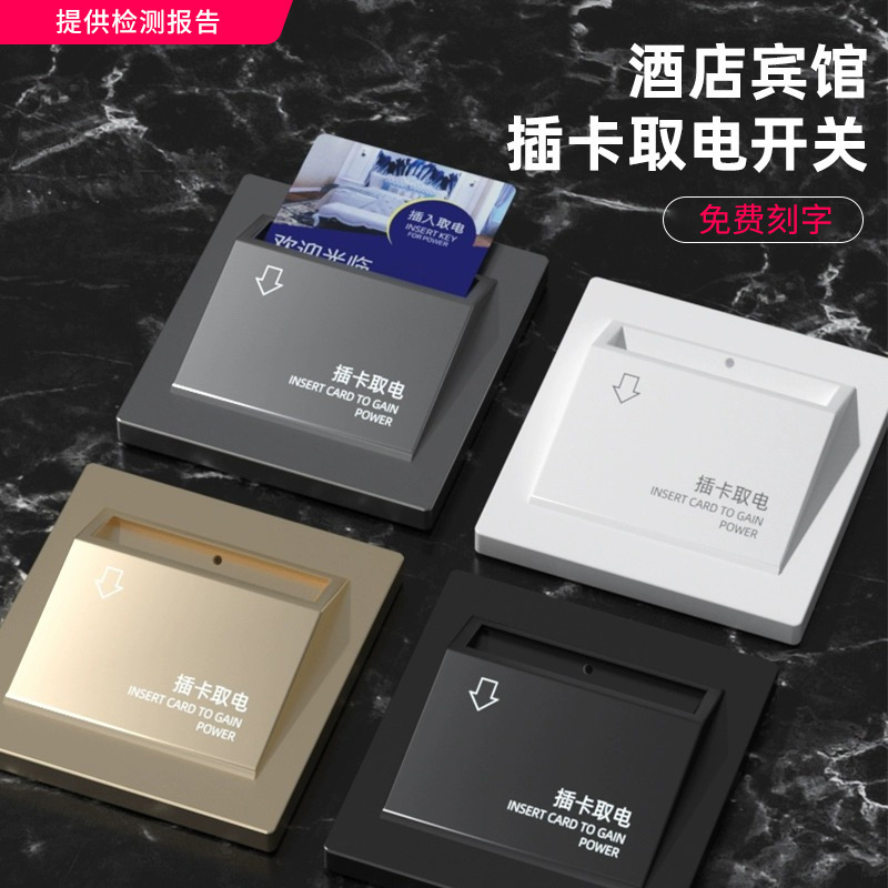 Plug-in card pick-up switch Hotel Hotel three-wire delay pick-up electrical home stay 40A arbitrary card lettering switch panel