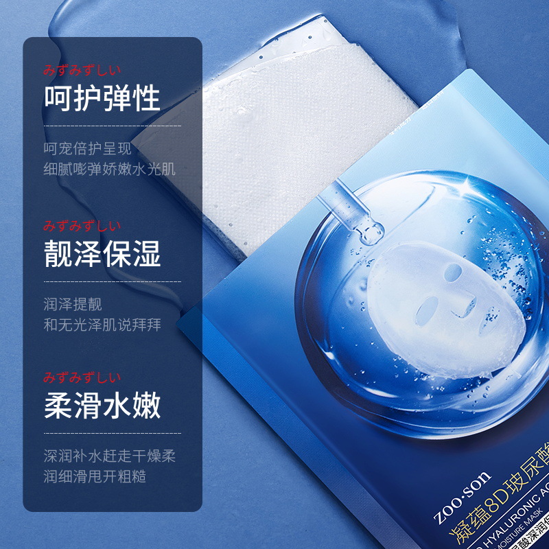 Zuo Xiang 8D Ácido hialurónico Mascarilla hidratante profunda Hidratante Hidratante y suavizante Mascarilla facial para el cuidado de la piel al por mayor