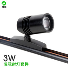 led迷你磁吸轨道3W射灯 博物馆磁吸轨道灯珠宝柜展柜轨道灯外壳