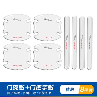 Car Door Bowl Anti-Scratch Sticker Portal Wrist - jaguar-8-piece-set