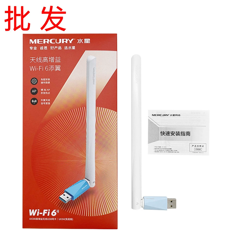MERCURY UX3H без драйвера WIFI6 компьютерный беспроводной сетевой приемник настольная USB-сетевая карта