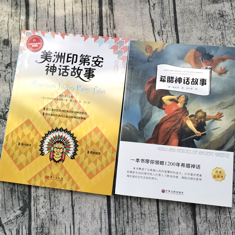 Happy Reading in the First Volume of Fourth Grade. the Classic of Mountains and Seas. Ancient Chinese Myths. Greek Stories. World Classic Myths