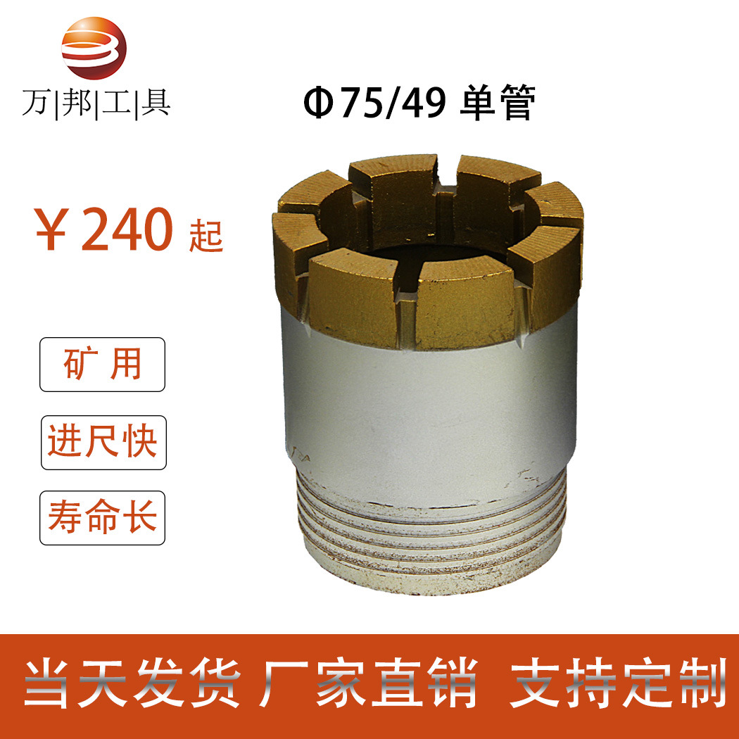巨折清仓75金刚石取芯钻头伸缩钻头金刚石地质钻探勘探工具新地标