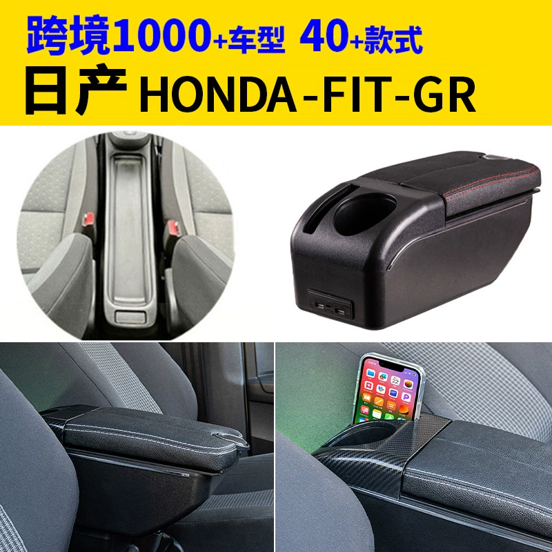 Подходит для Nissan honda-fit-gr центральный подлокотник Аксессуары для модификации коробки для хранения