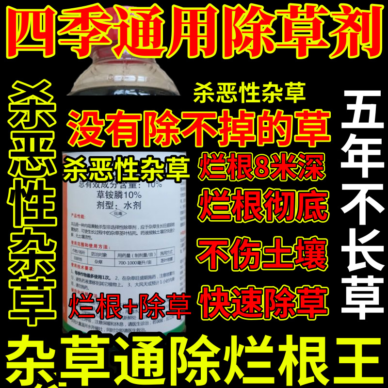 四季通用除草剂发精草铵膦铵盐杀恶性杂草除草剂果园烂根剂杀草王