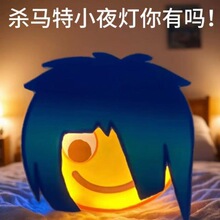 新款抖音表情包杀马特小夜灯磁吸充电壁灯睡眠夜用高集炫酷礼物