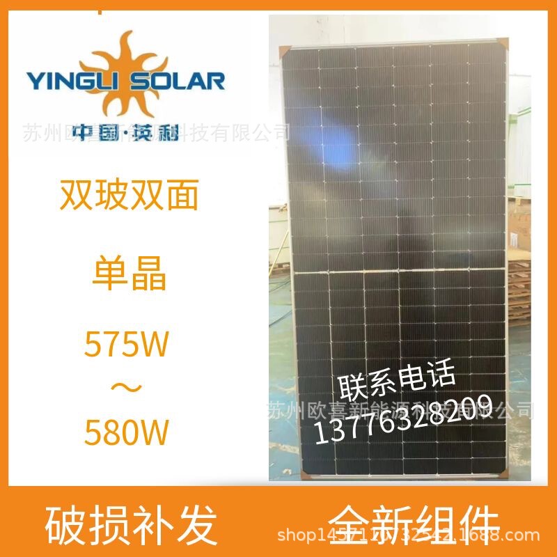 Brand New Yingli Photovoltaic Panel Monocrystalline 570W-575W-580W Double Glass Bifacial Solar Panel Module