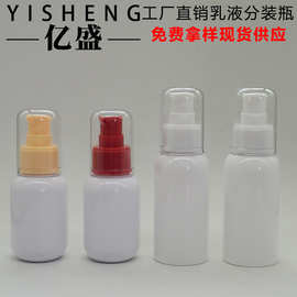 便携PET全罩乳液瓶 50ML80ML防晒护肤乳瓶 隔离霜按压瓶 精华液瓶