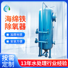 全自动海绵铁除氧器加工锅炉辅机圆形海绵铁除氧过滤器厂家供应