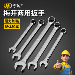 in stock wholesale mirror open ring dual-purpose wrench double-ended multifunctional manual auto repair multi-specification plum wrench