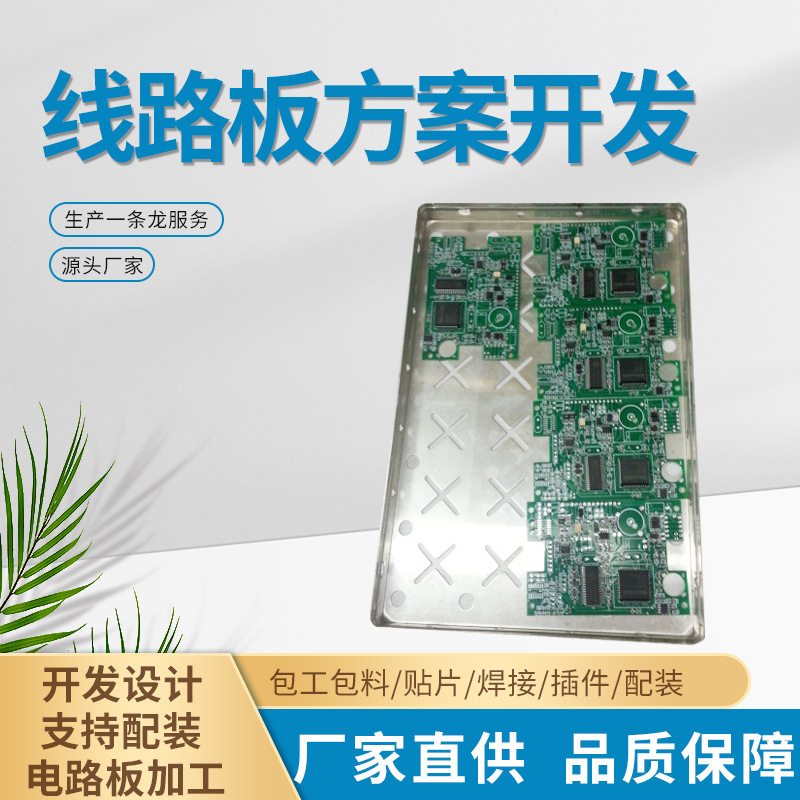 供应电子SMT贴片加工 智能家居小家电组装电子产品PCD电路板定制
