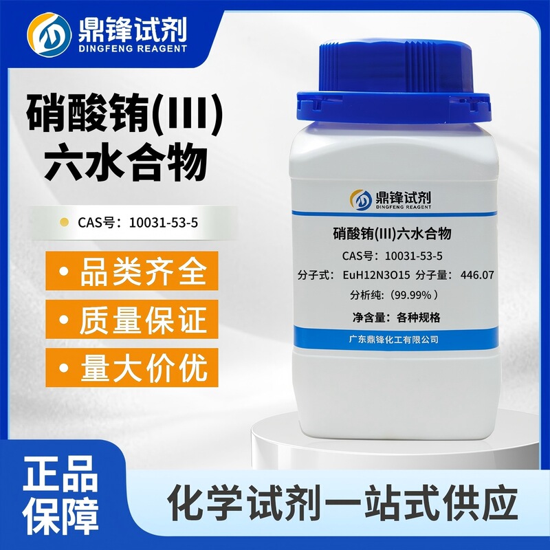 Eu(No3)3·6H2O 10031-53-5 Purity 99.99% Ultrafine High Purity Europium Oxide
